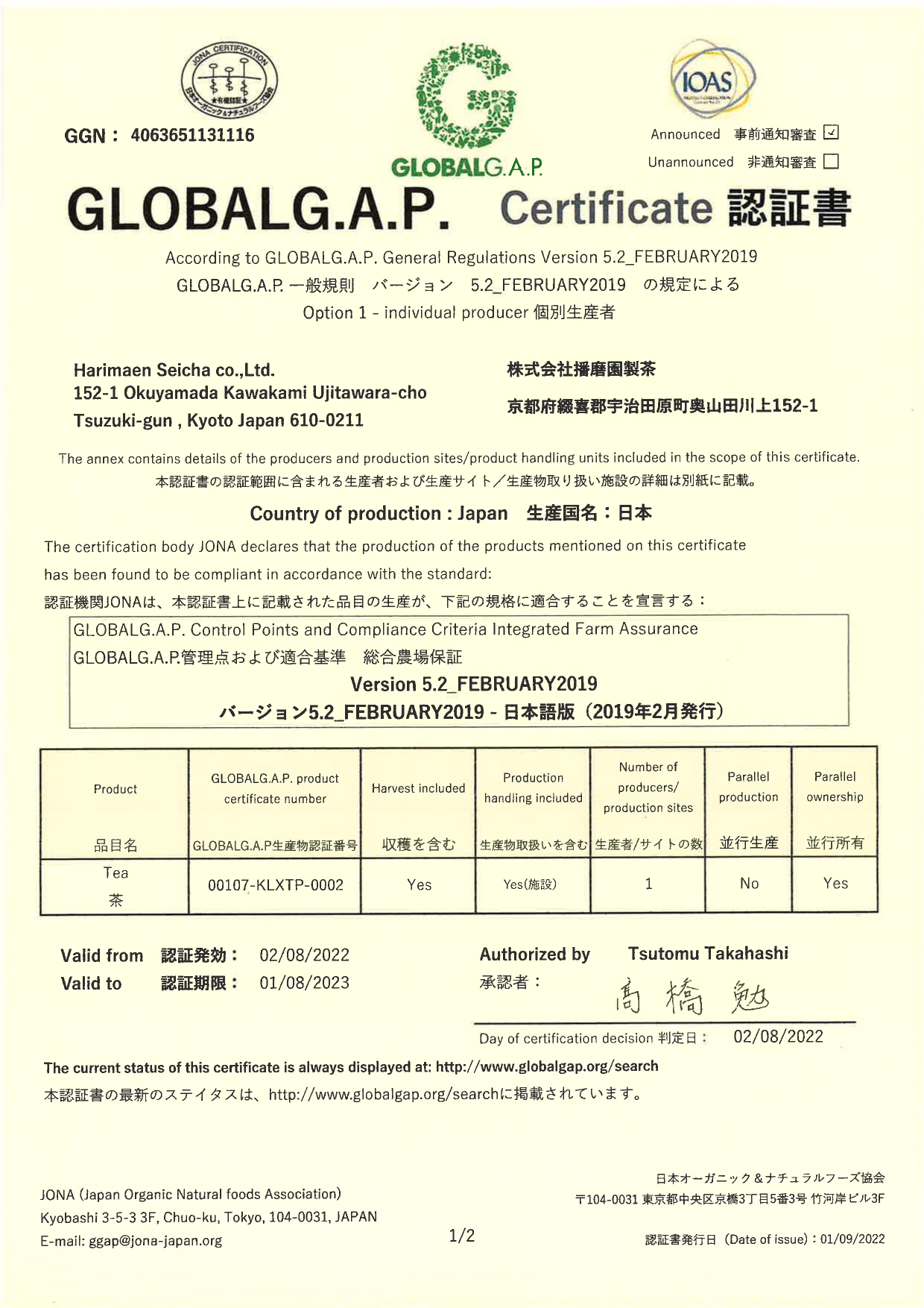 GLOBALG.A.P認証の取得